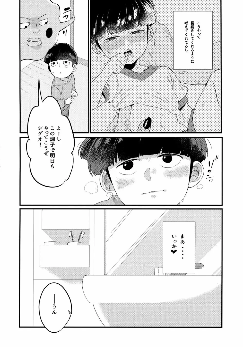 えくもぶ - page19