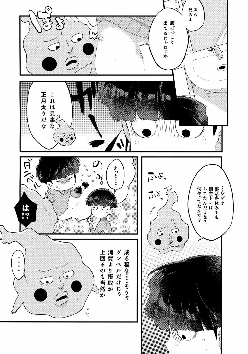 えくもぶ - page5