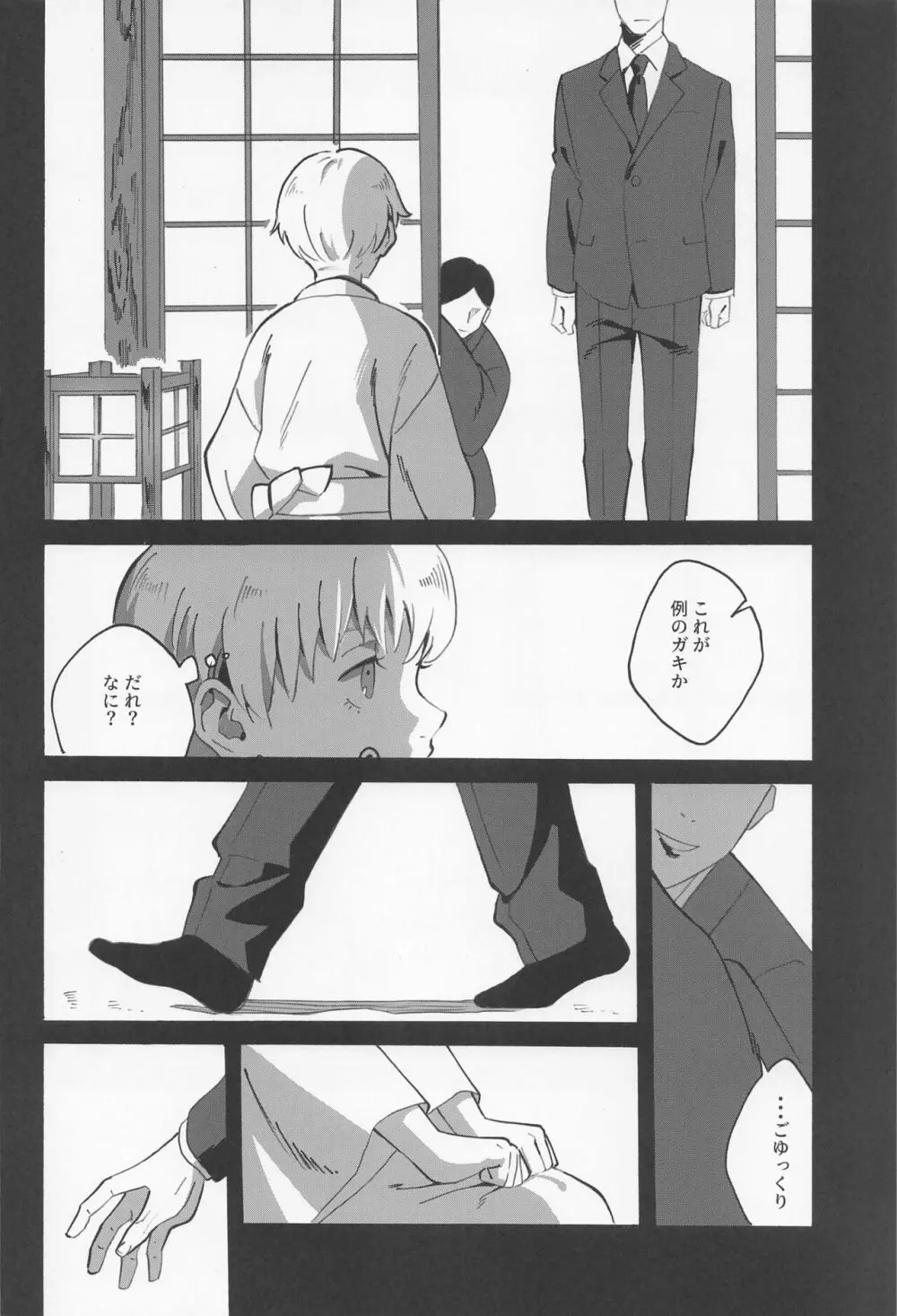 僕だけを見て - page11