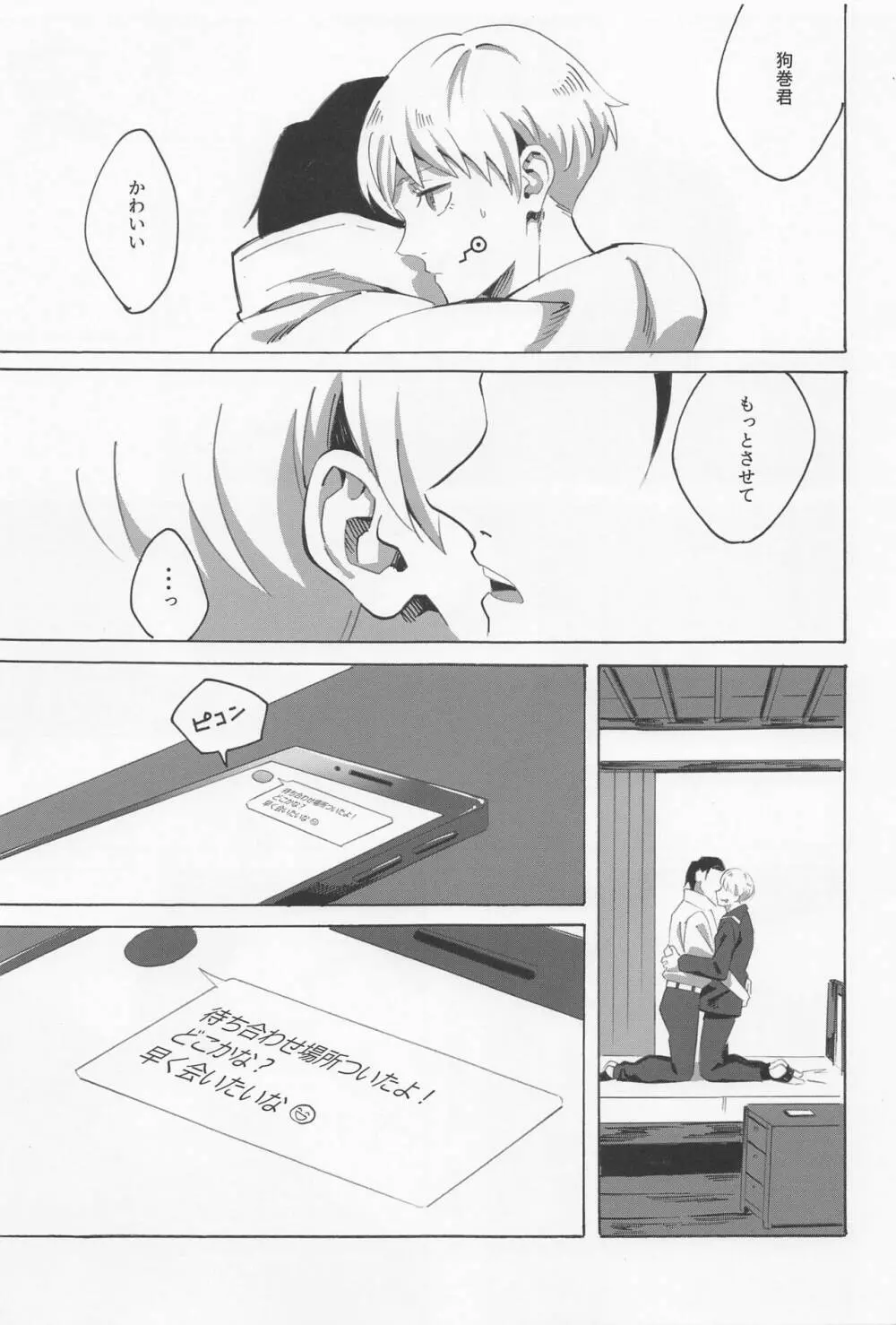 僕だけを見て - page37