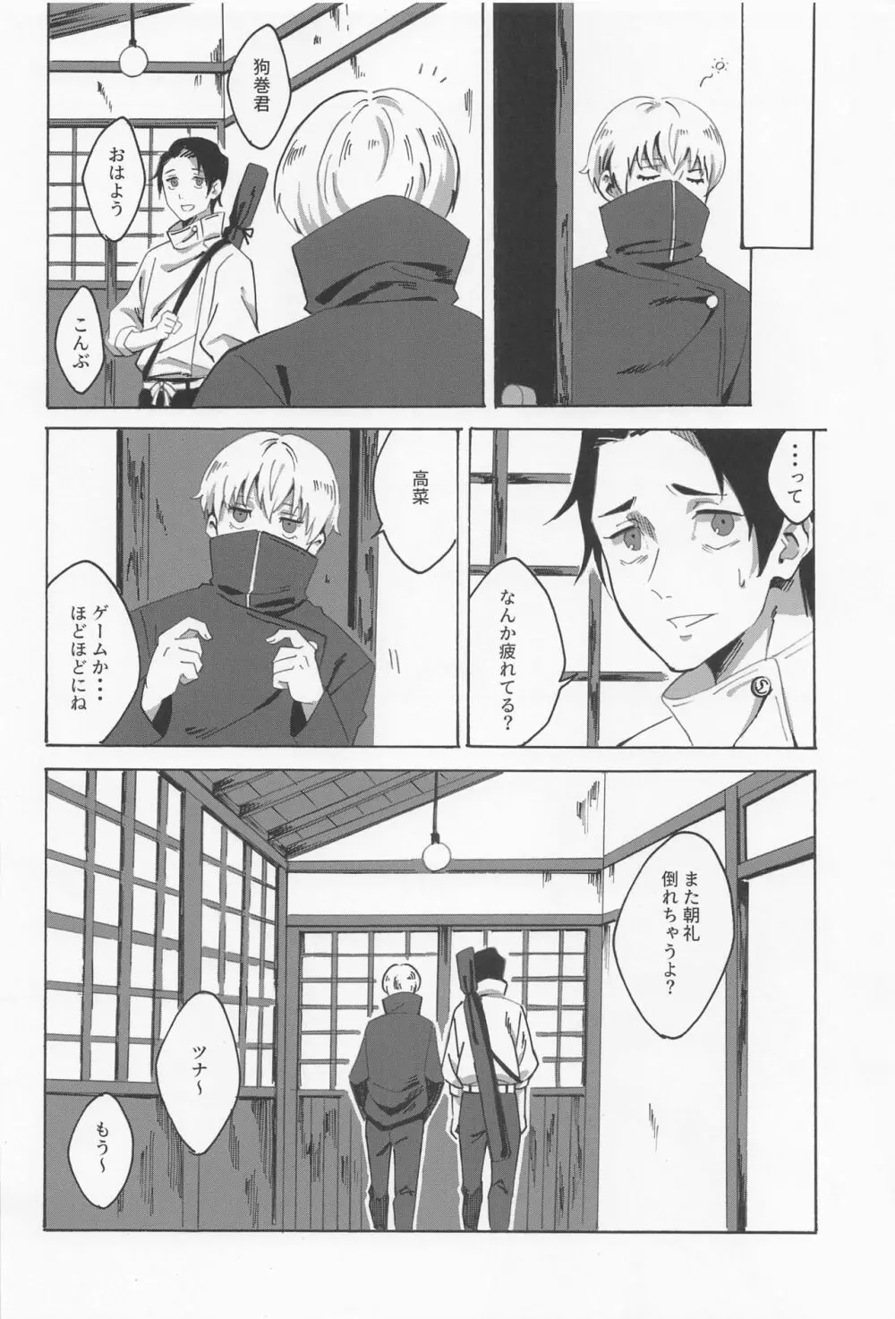 僕だけを見て - page7