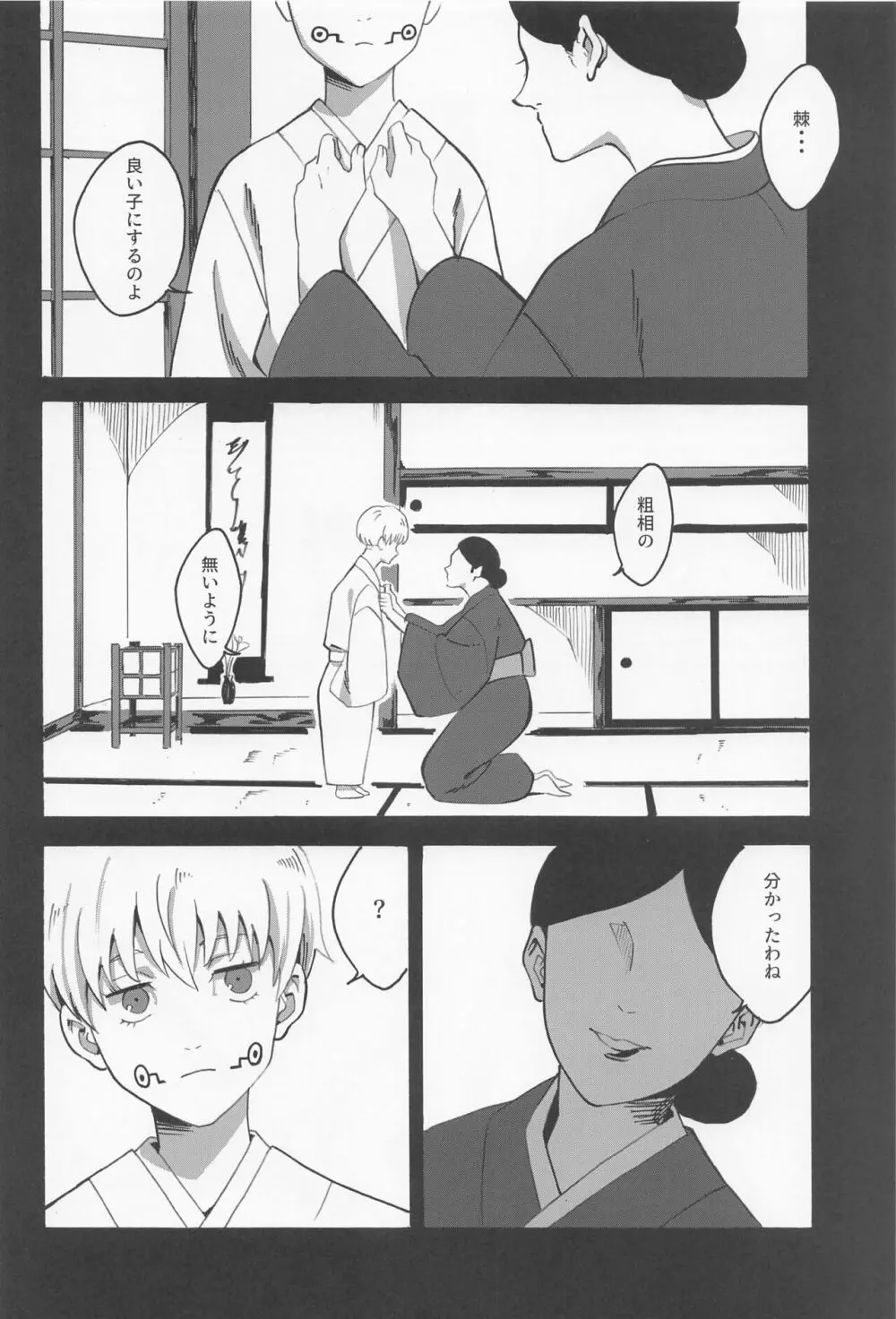 僕だけを見て - page9