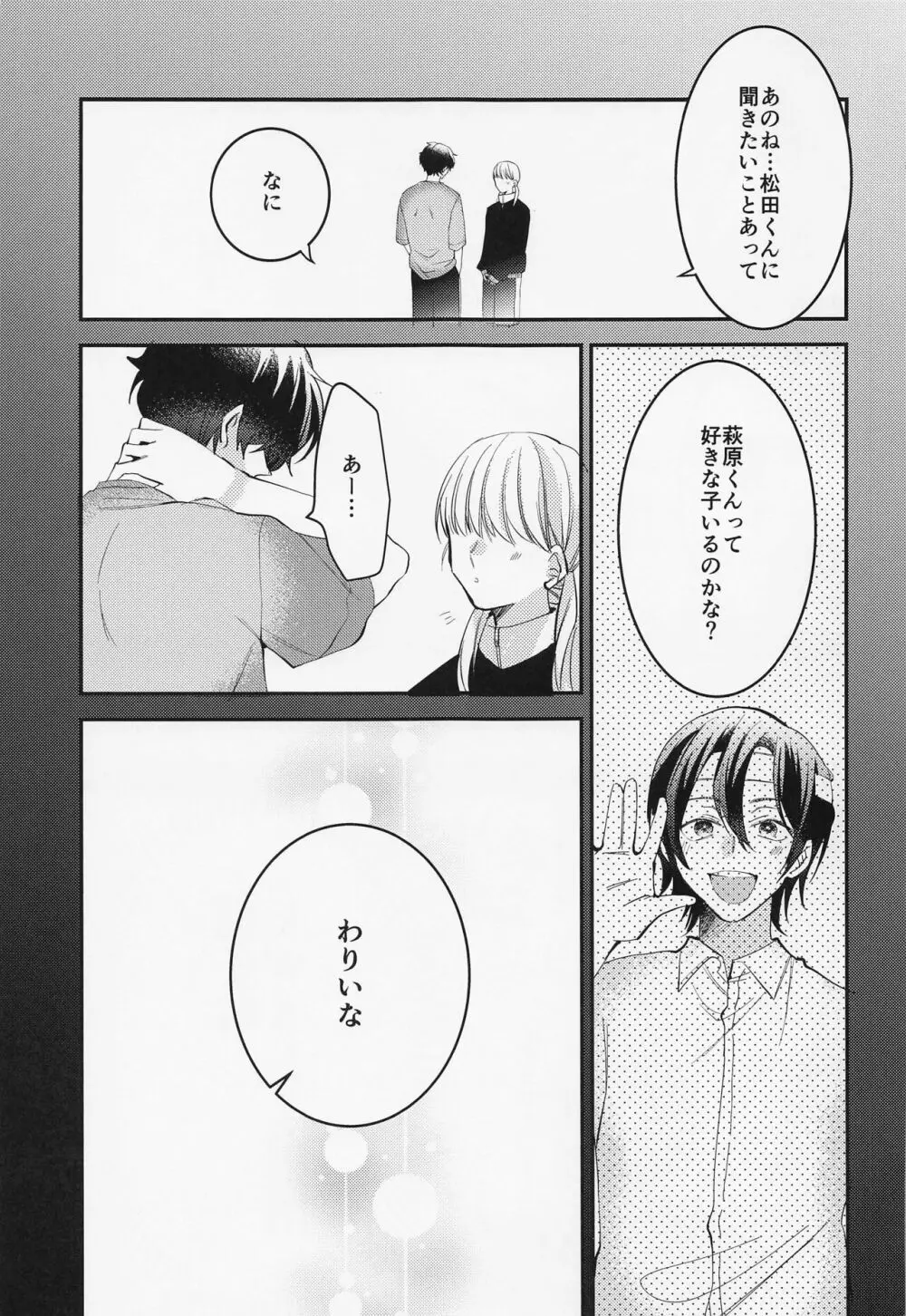 ひみつの保健室 - page26