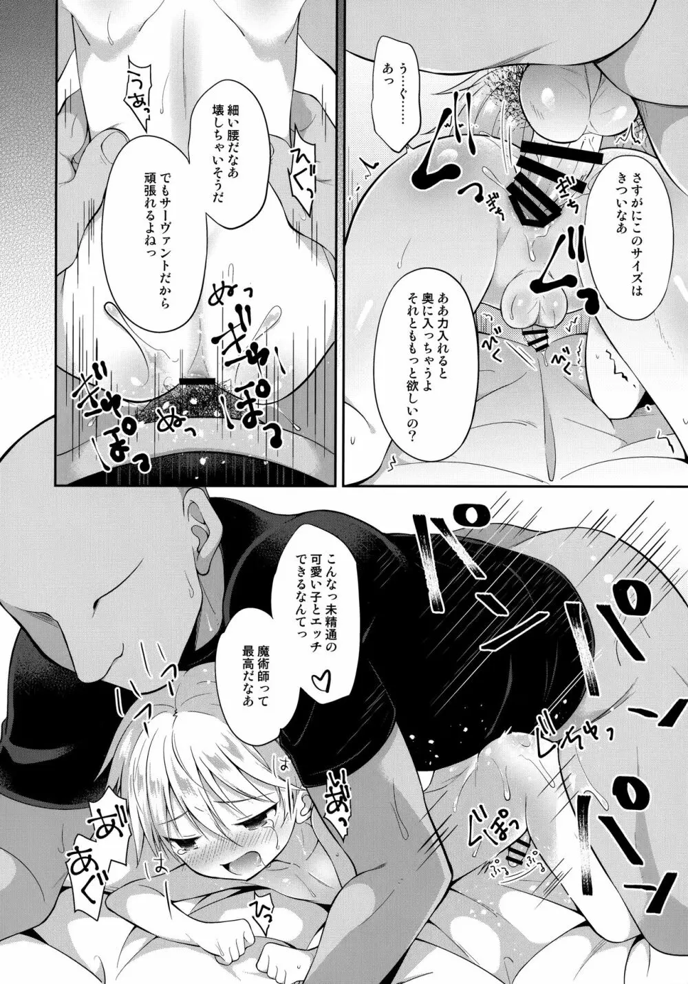 プリズマ★ギルくんドライオーガズム!! - page13