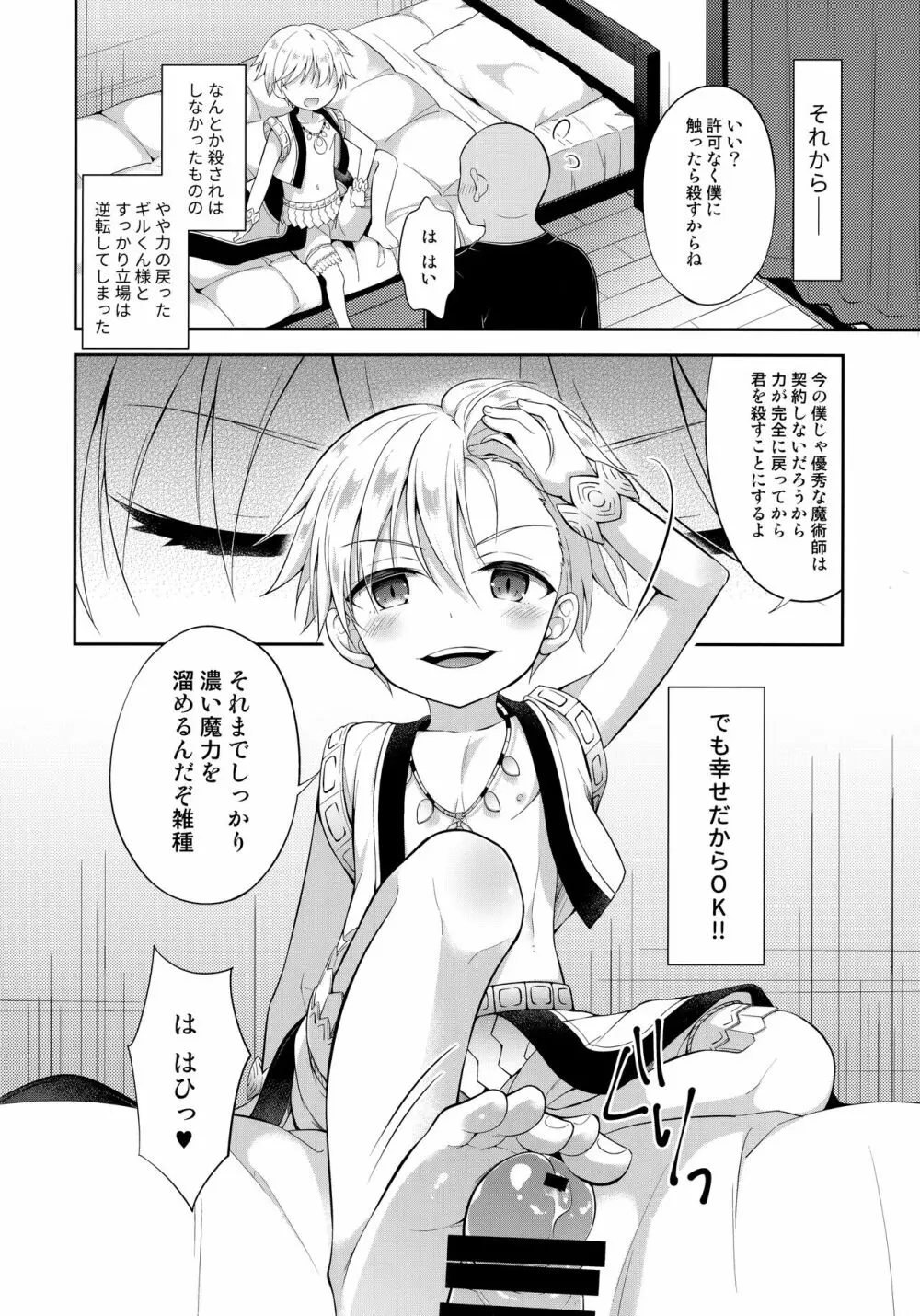 プリズマ★ギルくんドライオーガズム!! - page15