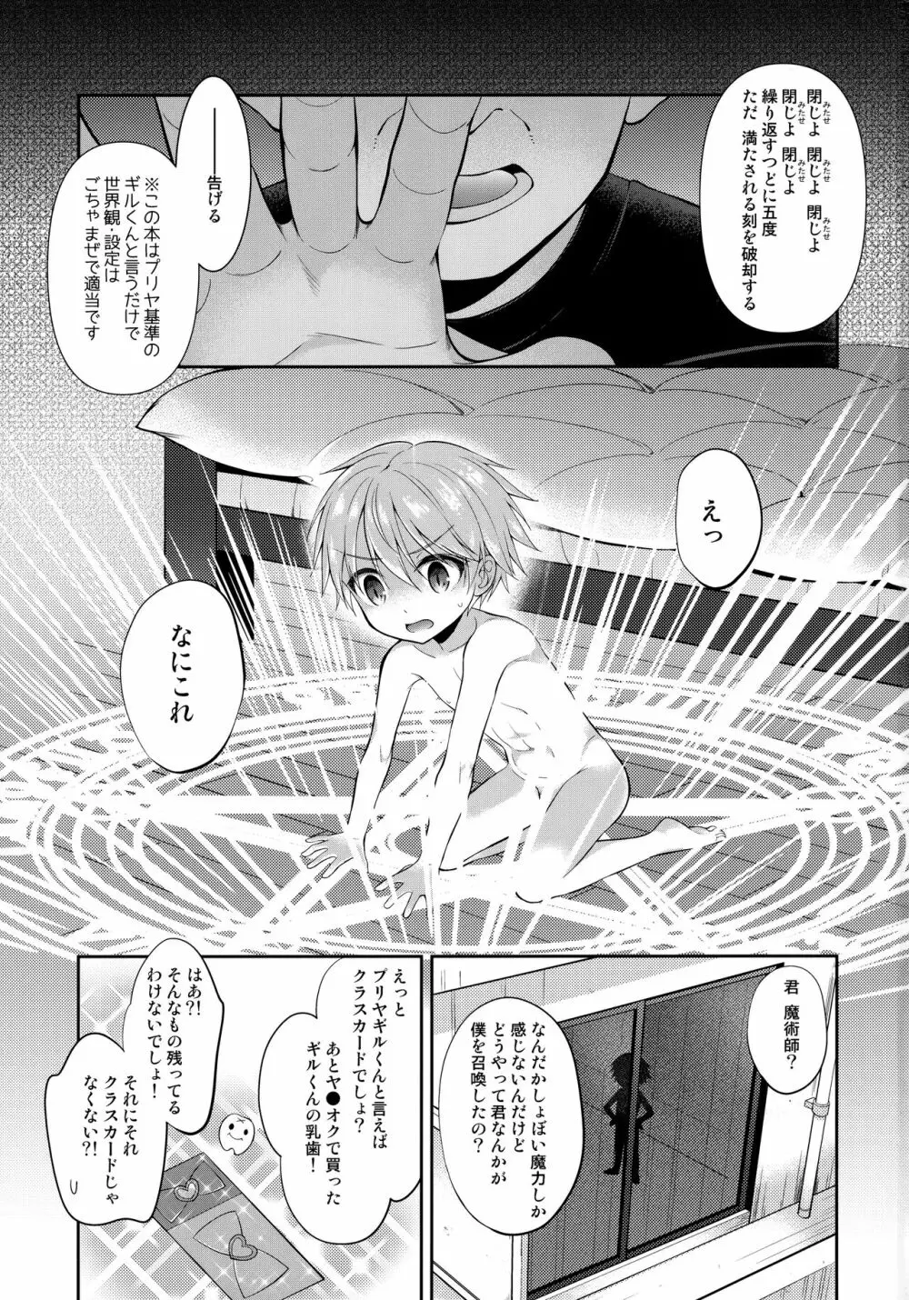 プリズマ★ギルくんドライオーガズム!! - page2