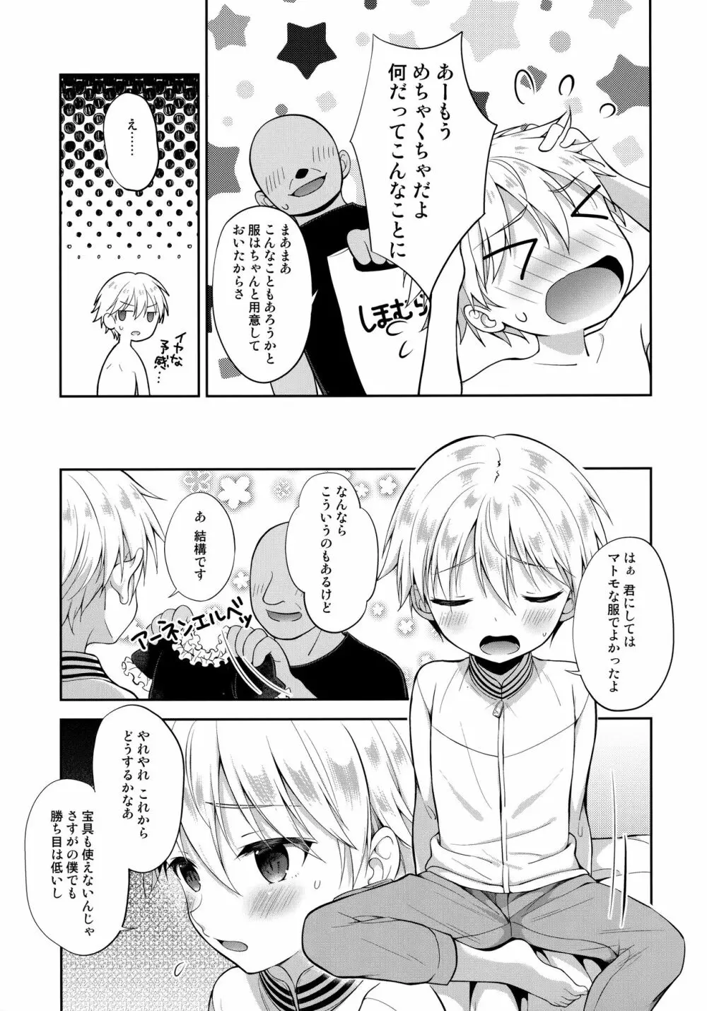 プリズマ★ギルくんドライオーガズム!! - page4