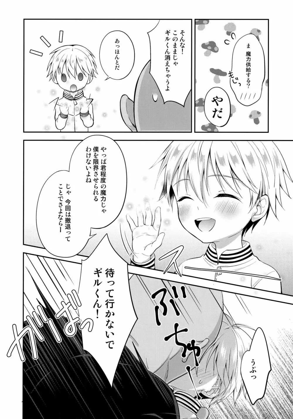 プリズマ★ギルくんドライオーガズム!! - page5