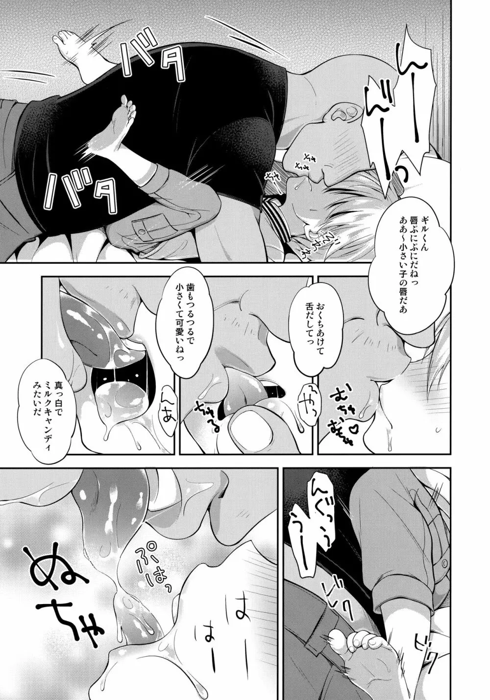 プリズマ★ギルくんドライオーガズム!! - page6