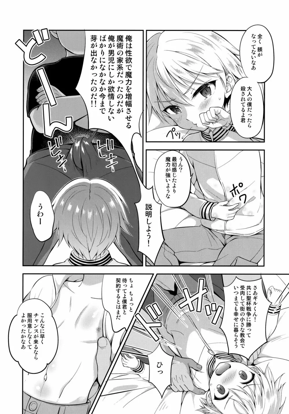 プリズマ★ギルくんドライオーガズム!! - page7