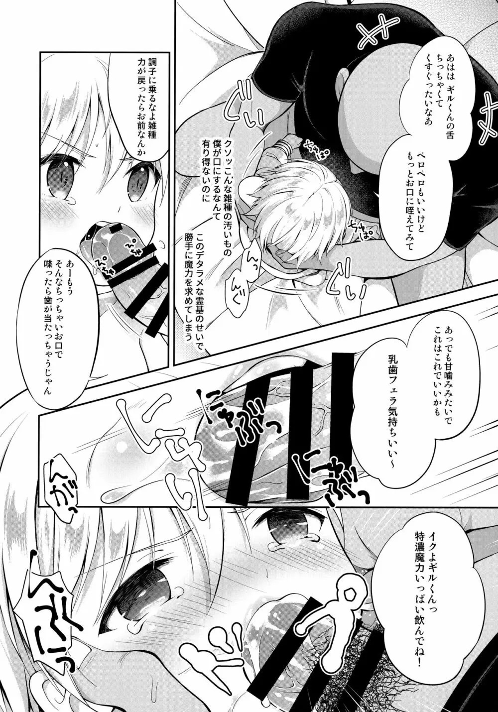 プリズマ★ギルくんドライオーガズム!! - page9