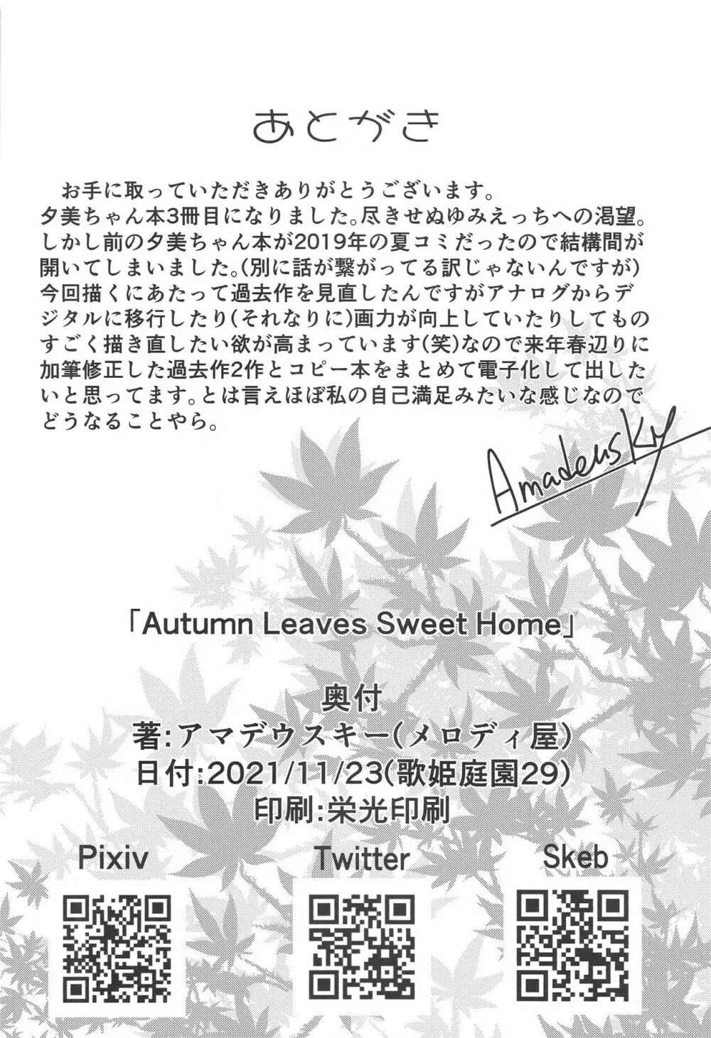 Autumn Leaves Sweet Home - page17