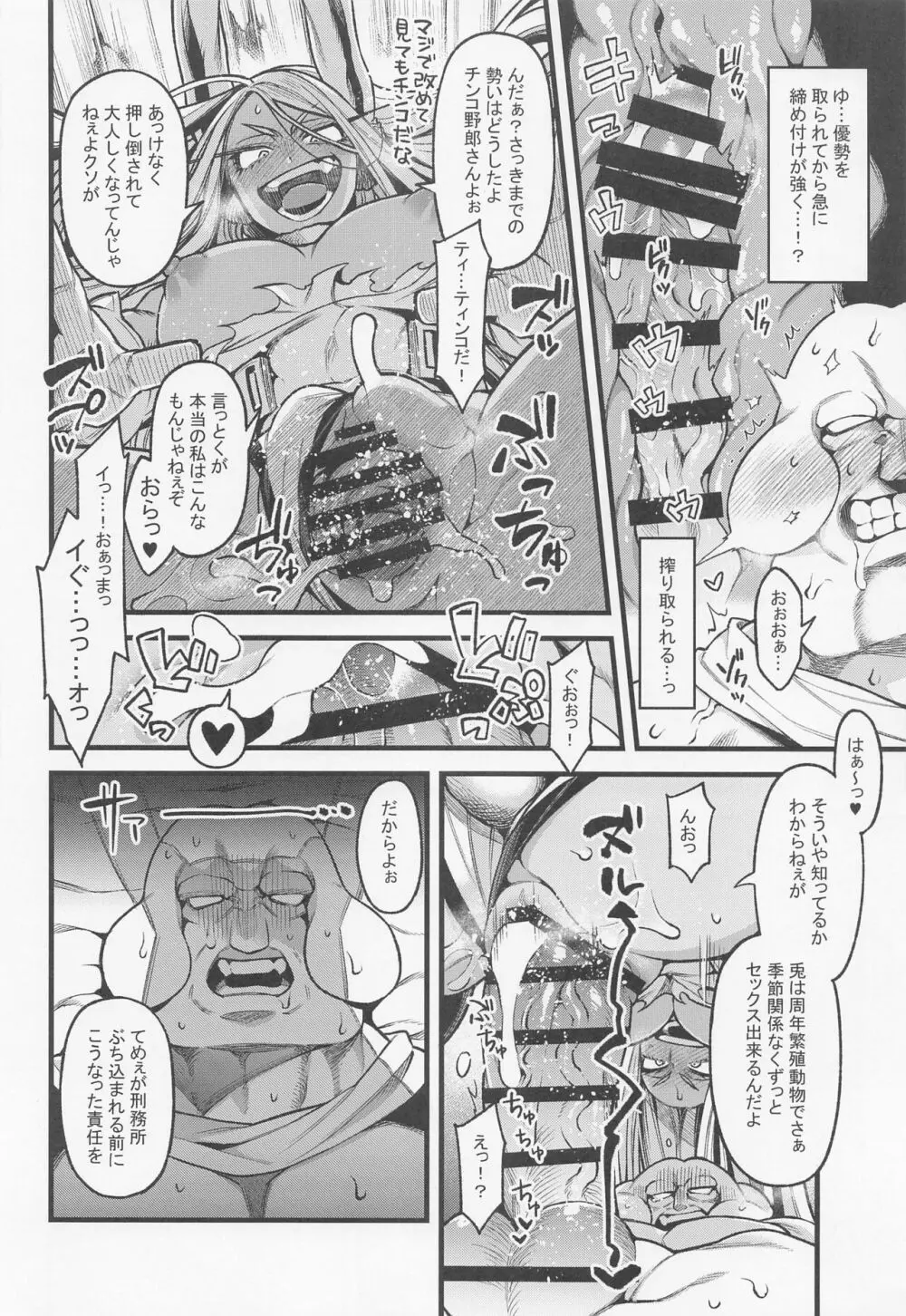 がんばれ!!ラビットヒーロー!!! - page13