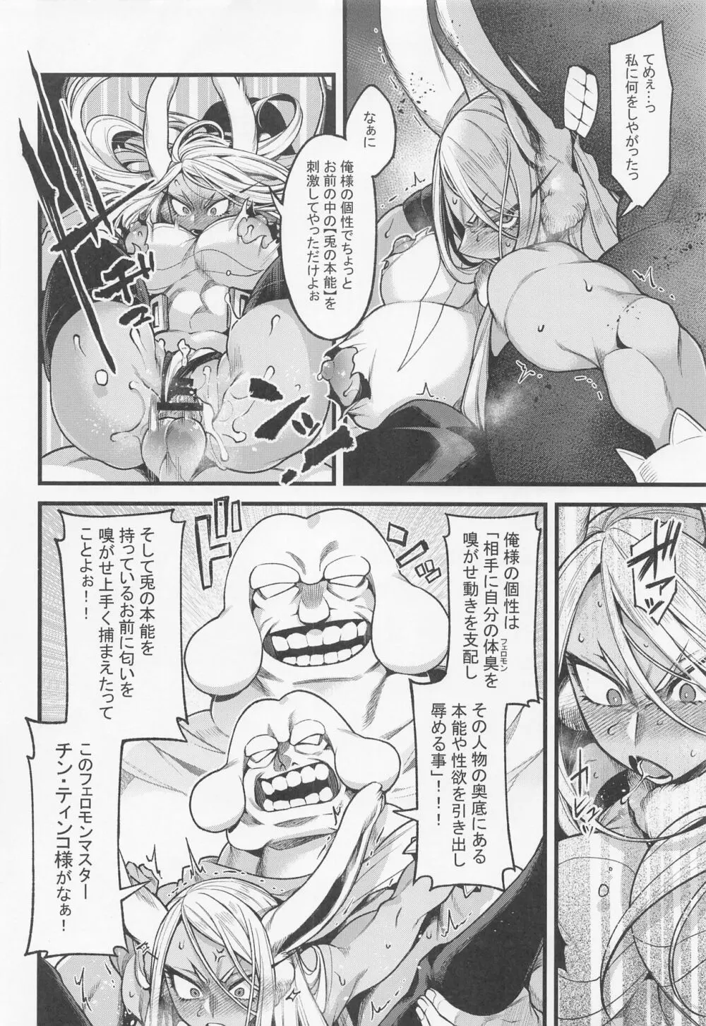 がんばれ!!ラビットヒーロー!!! - page5