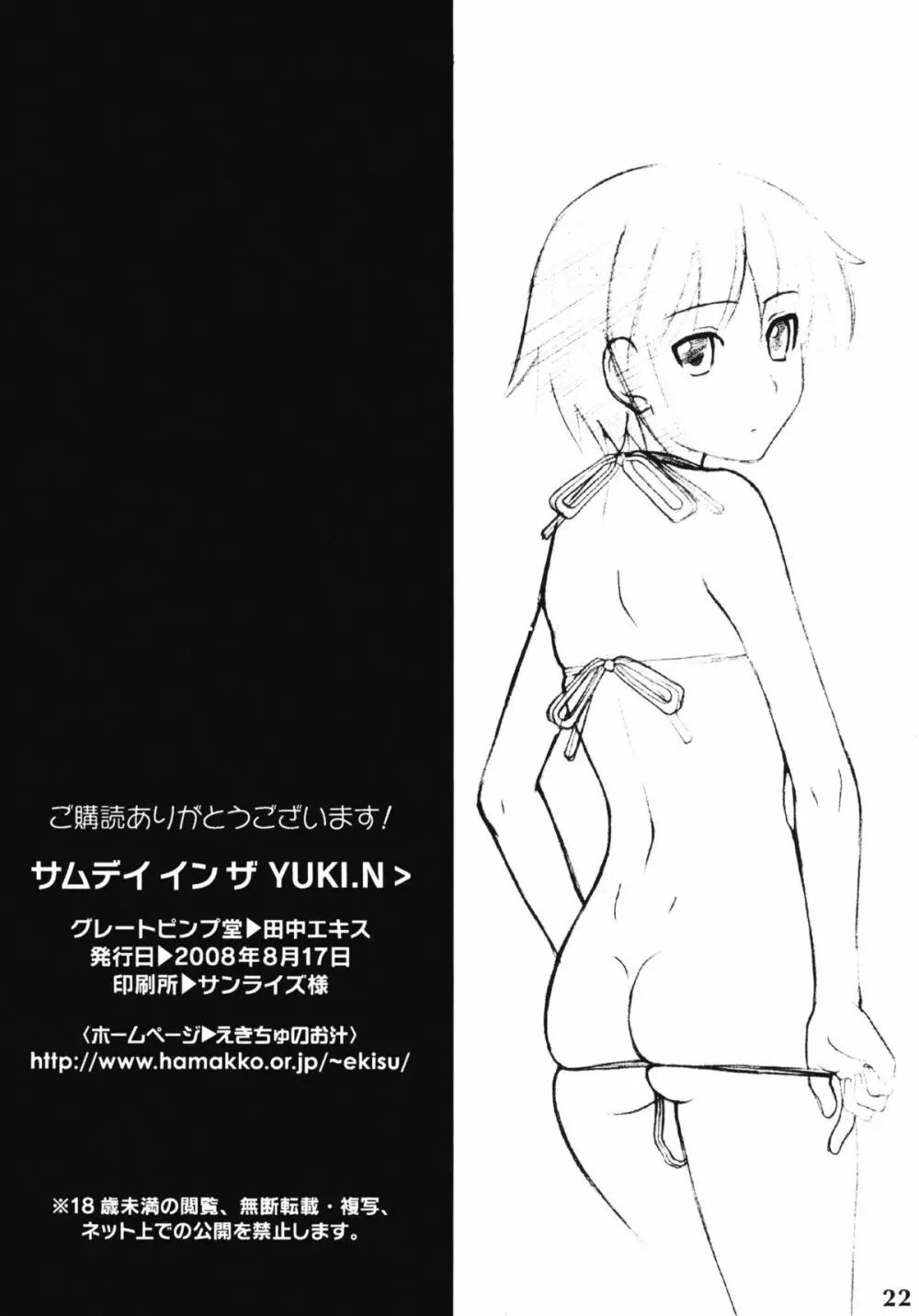 サムデイ イン ザ YUKI.N＞ - page21