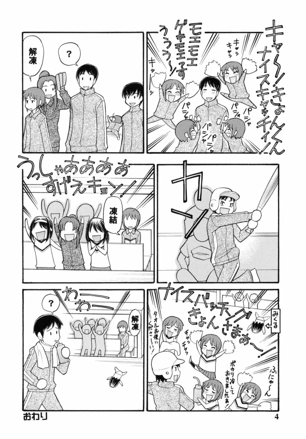 サムデイ イン ザ YUKI.N＞ - page3