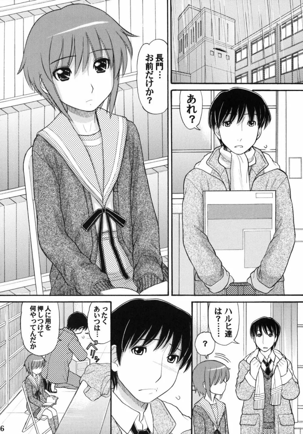 サムデイ イン ザ YUKI.N＞ - page5