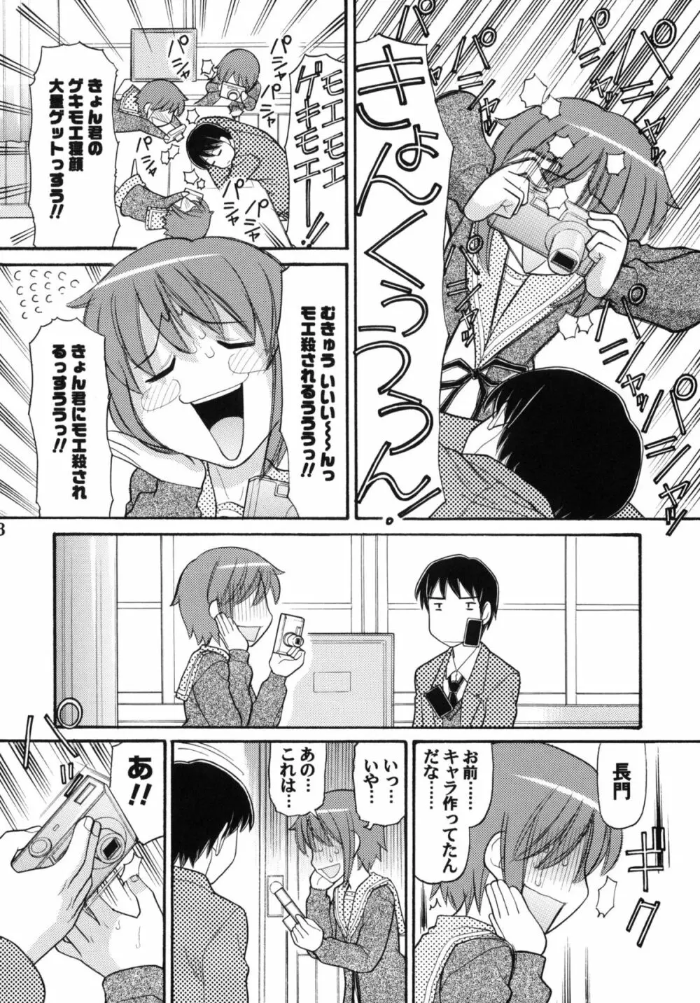 サムデイ イン ザ YUKI.N＞ - page7