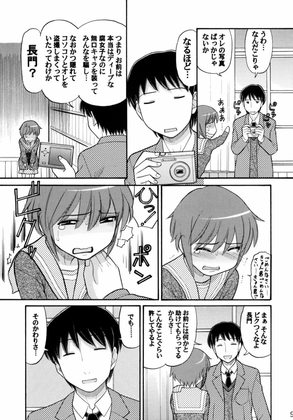 サムデイ イン ザ YUKI.N＞ - page8