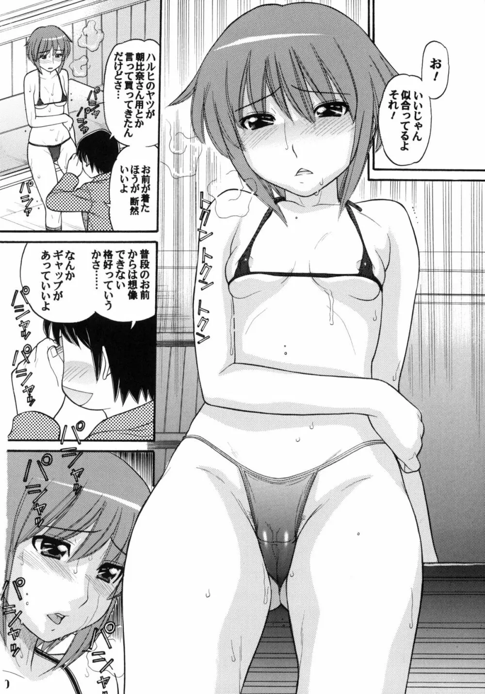 サムデイ イン ザ YUKI.N＞ - page9