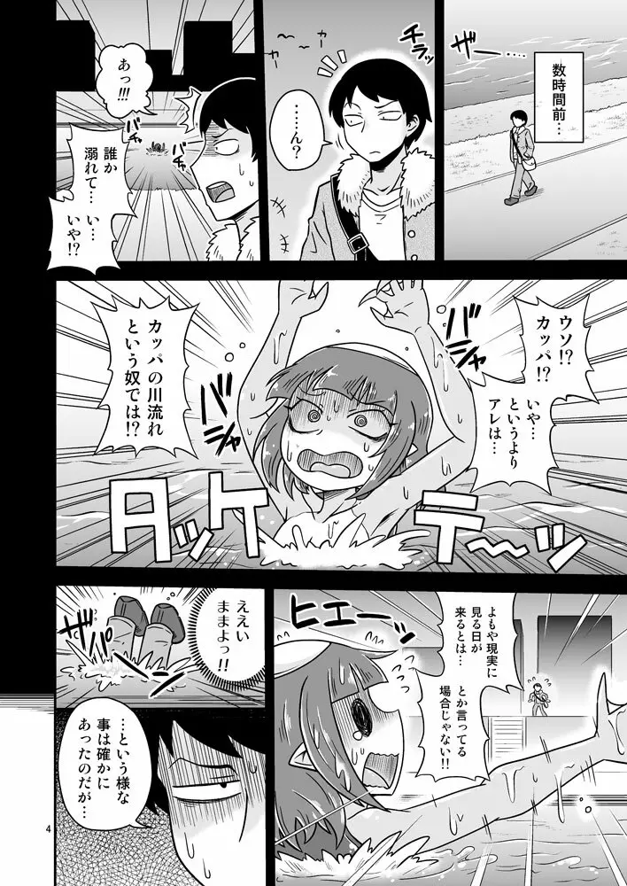 ウチのフロにカッパがおる! - page3