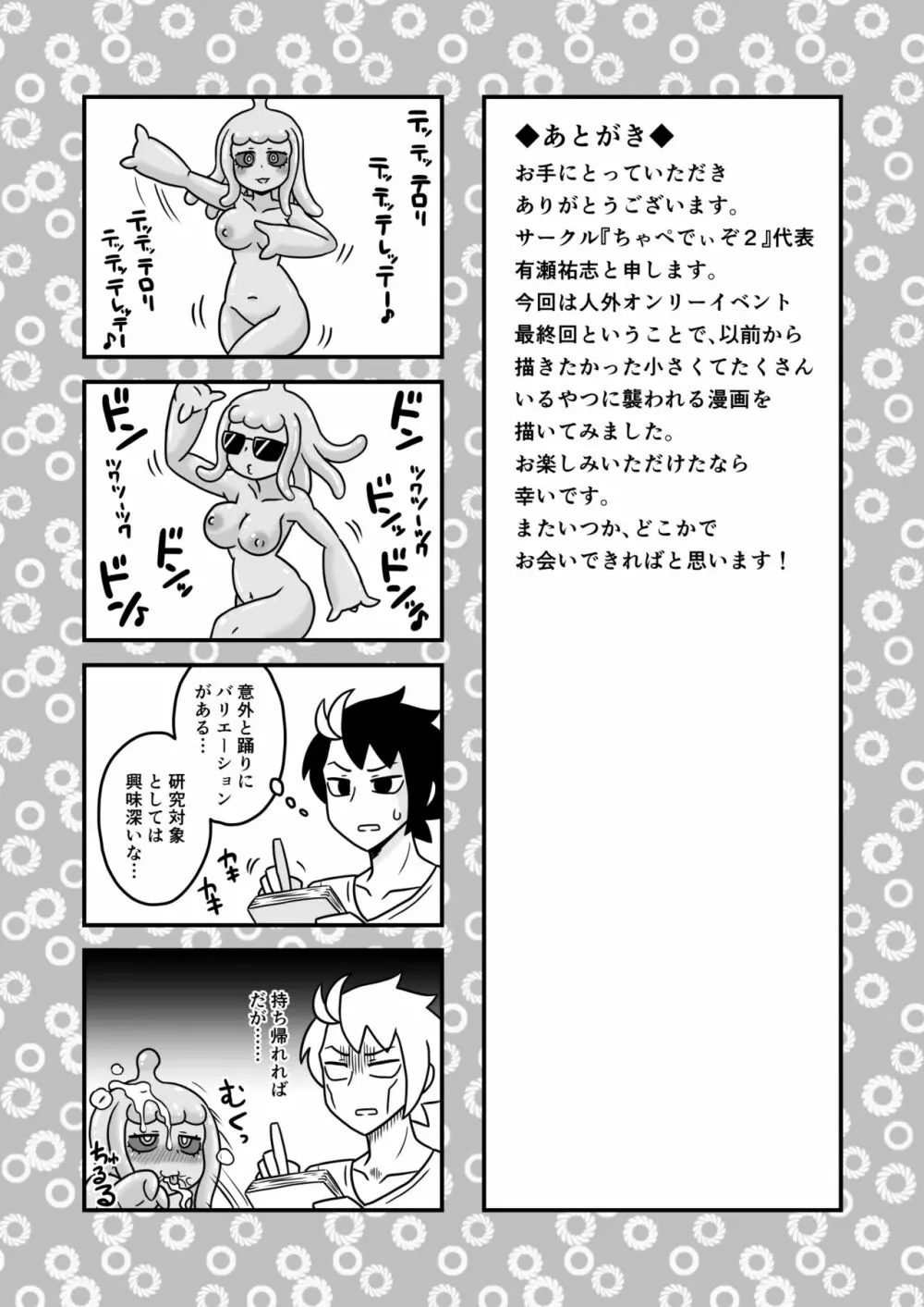 歓迎!スライム娘の里 - page20