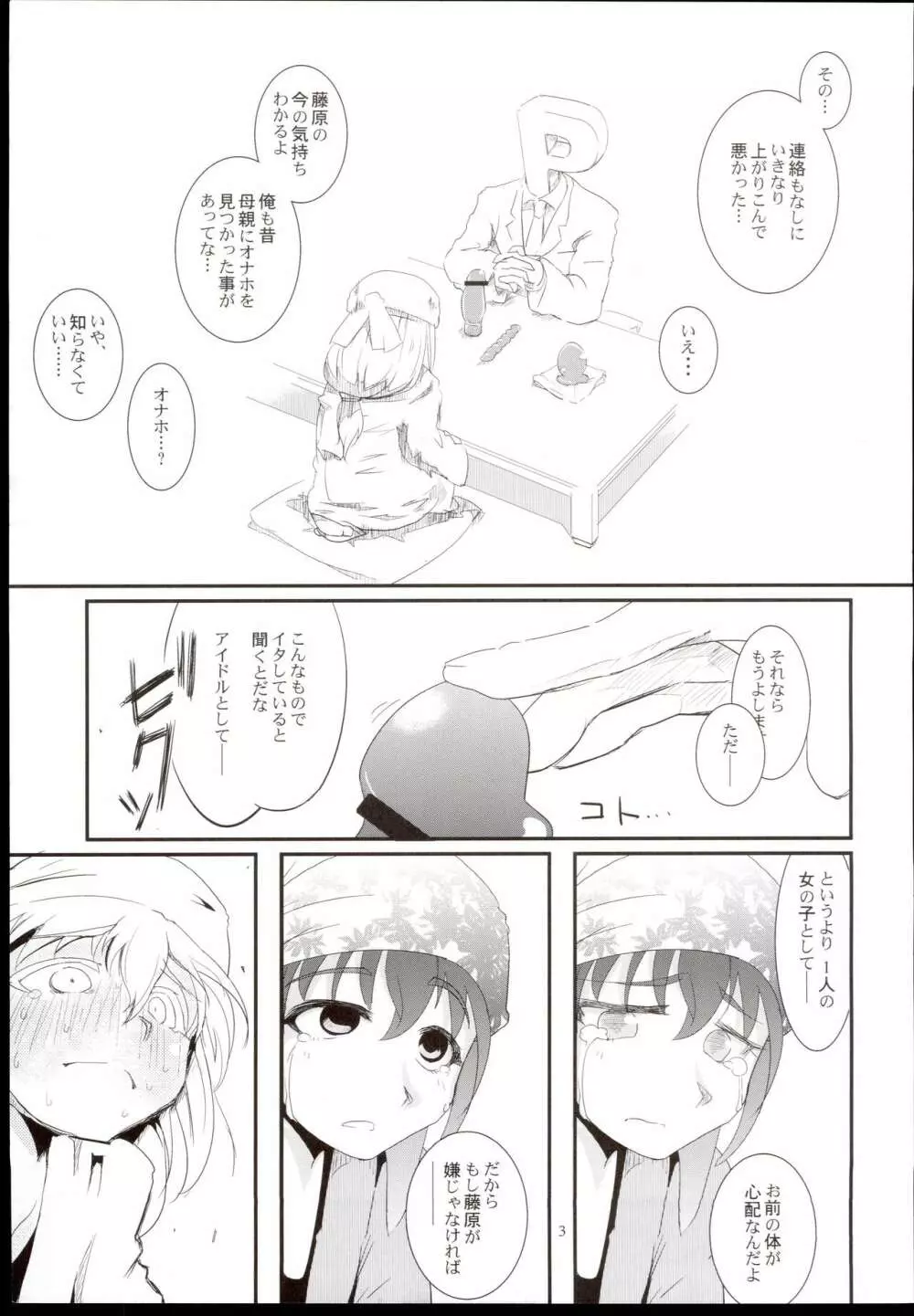 肇ちゃんろくろ回しすぎ!! - page5