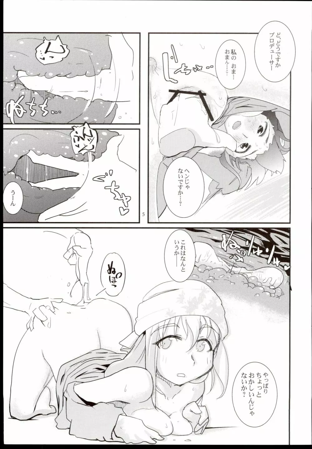 肇ちゃんろくろ回しすぎ!! - page7