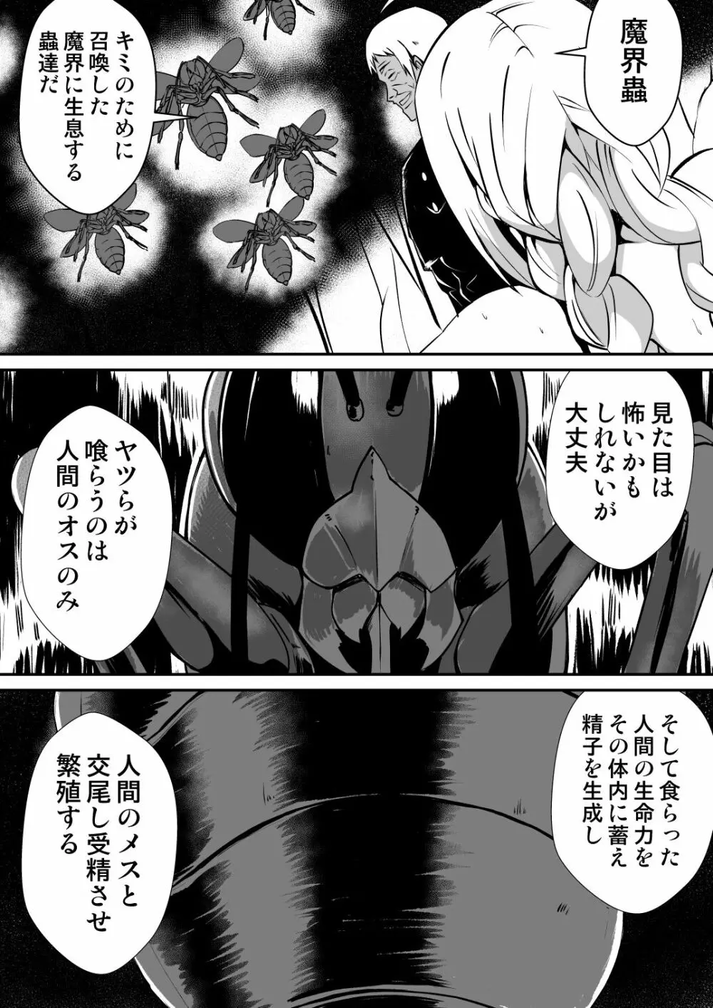 修道少女アリア～母胎蟲姦 魔王出産～ - page12