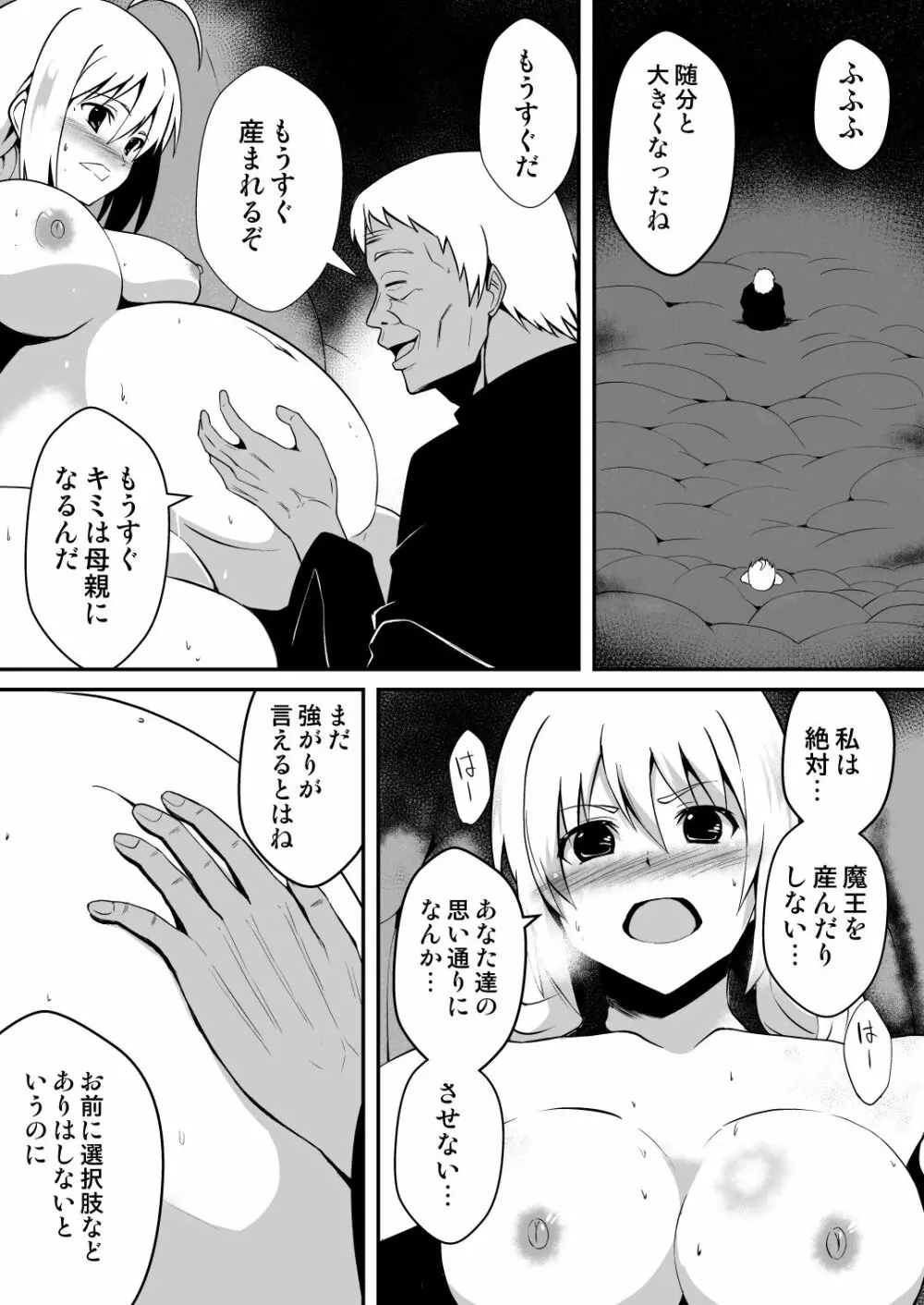 修道少女アリア～母胎蟲姦 魔王出産～ - page28