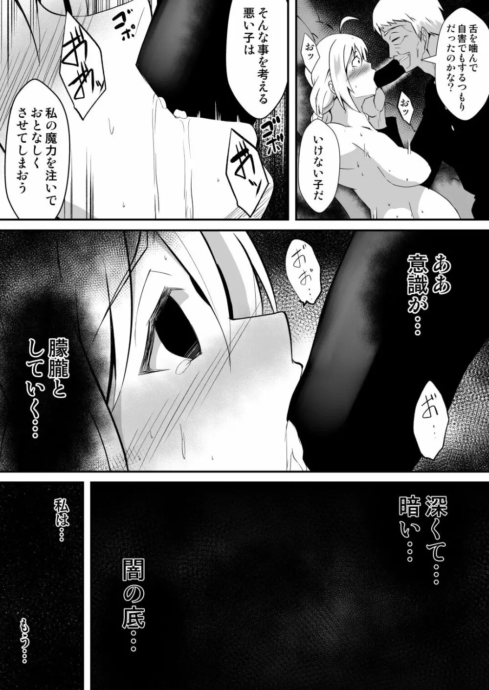 修道少女アリア～母胎蟲姦 魔王出産～ - page30