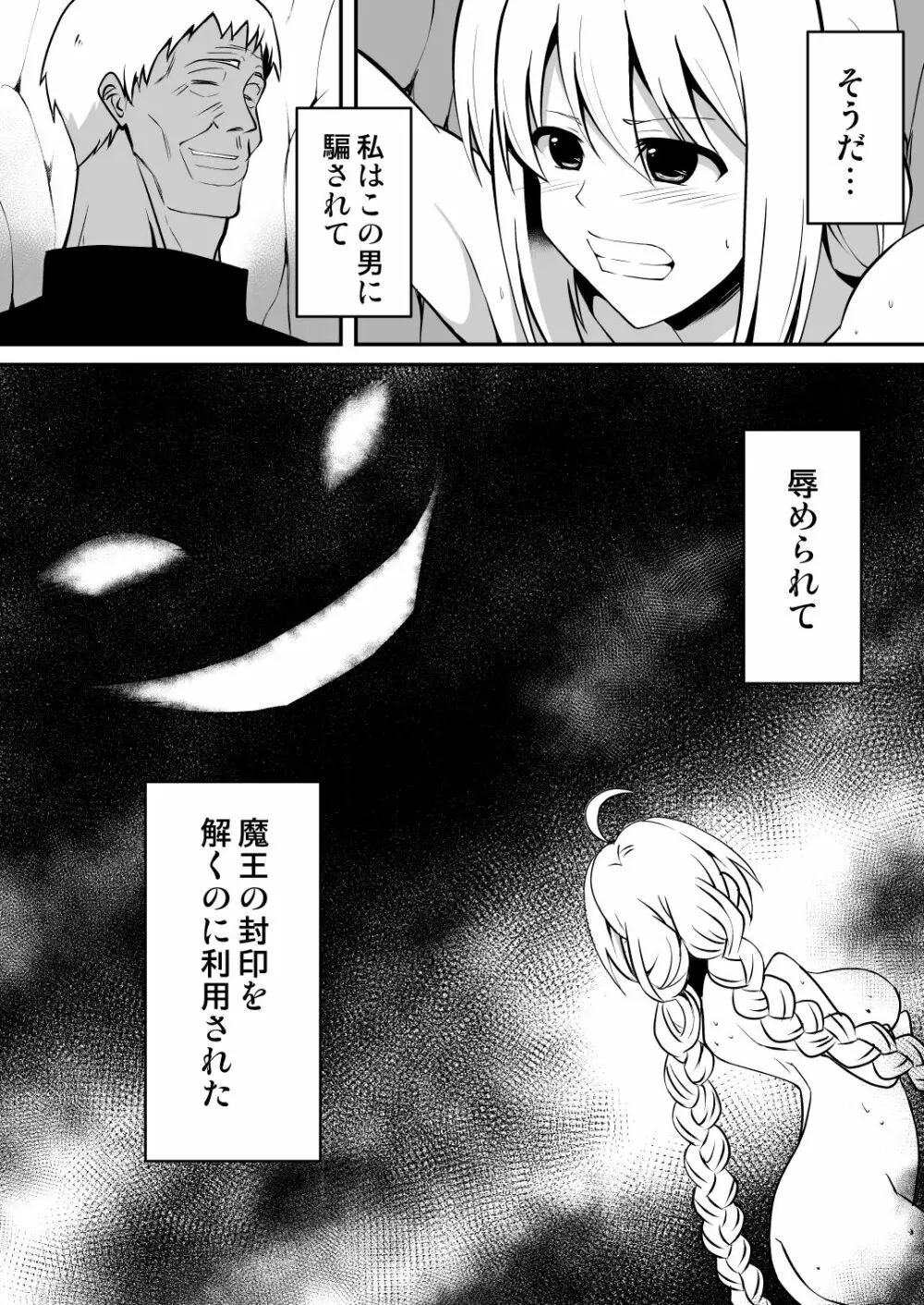 修道少女アリア～母胎蟲姦 魔王出産～ - page6