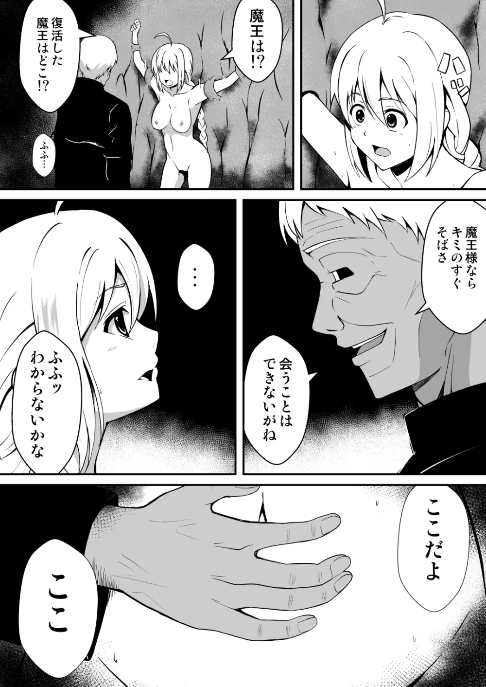 修道少女アリア～母胎蟲姦 魔王出産～ - page7