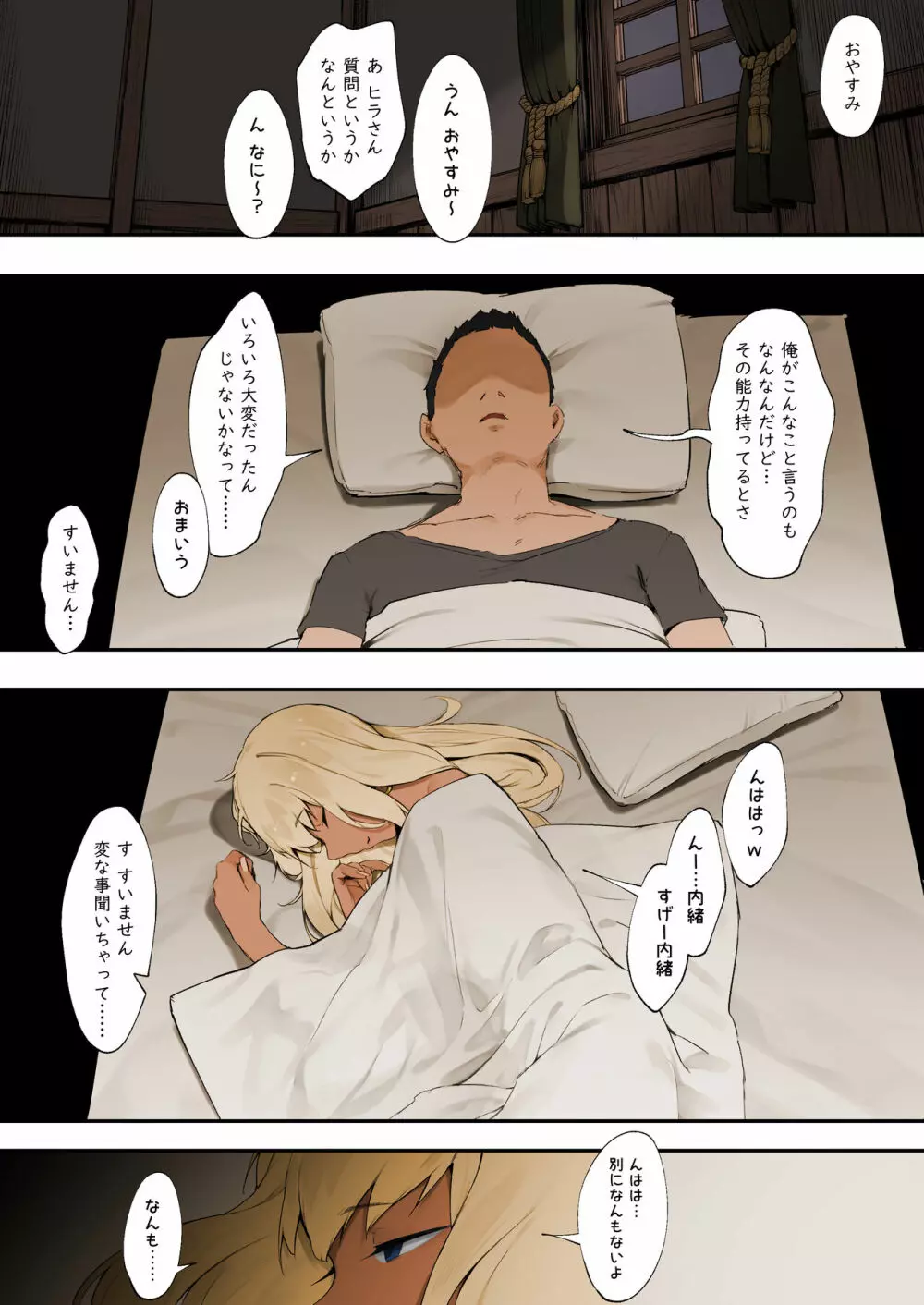 S◯XするとSPを回復してくれる黒ギャルヒーラー - page11