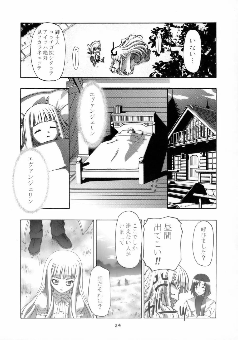 エヴァにゃんご乱心 - page25