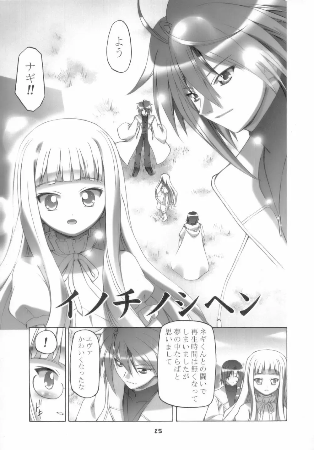 エヴァにゃんご乱心 - page26