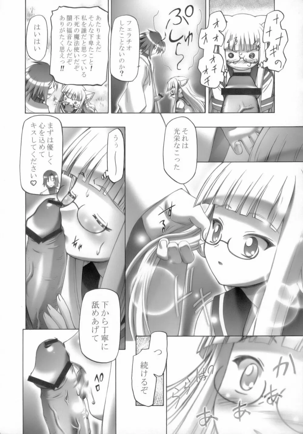 エヴァにゃんご乱心 - page29