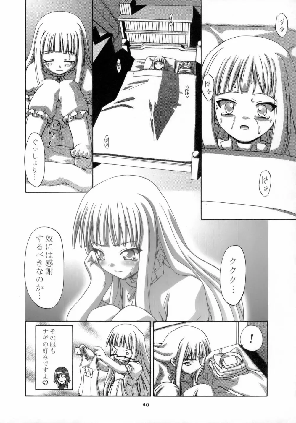 エヴァにゃんご乱心 - page41