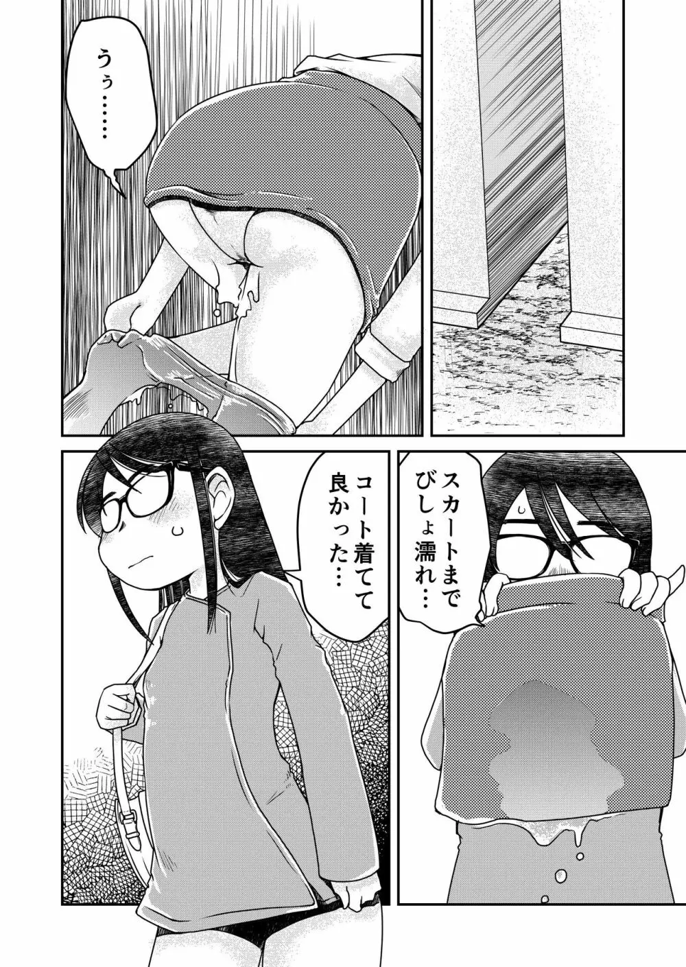 家までおしっこが我慢できなかった31歳地味眼鏡OL - page6