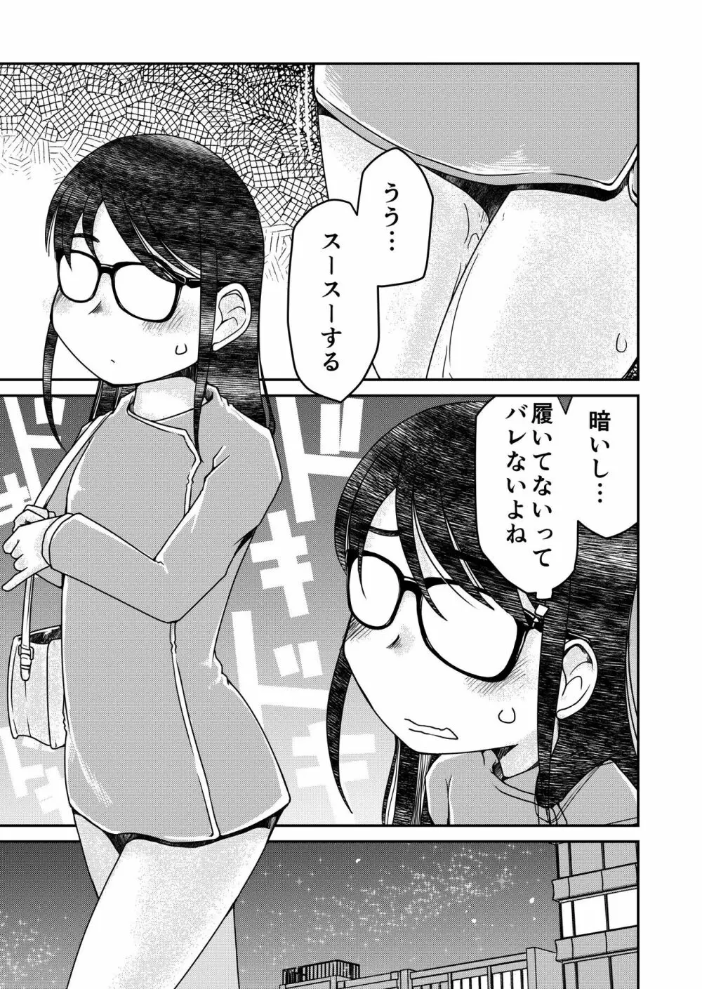 家までおしっこが我慢できなかった31歳地味眼鏡OL - page7