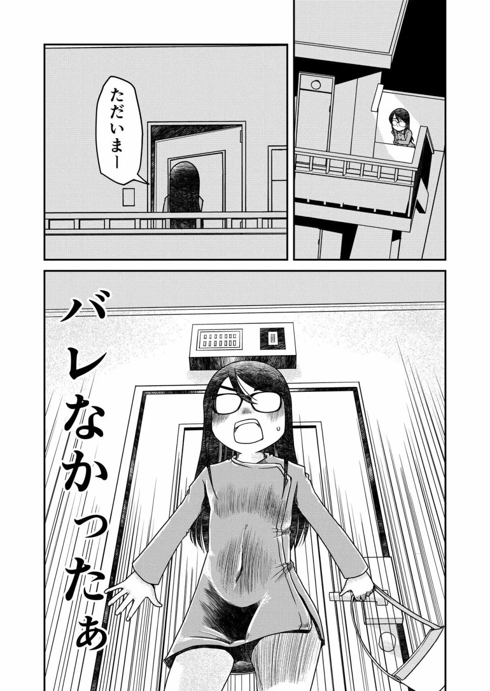 家までおしっこが我慢できなかった31歳地味眼鏡OL - page8