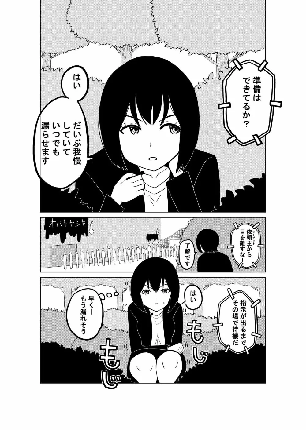 おもらし代行サービス - page2