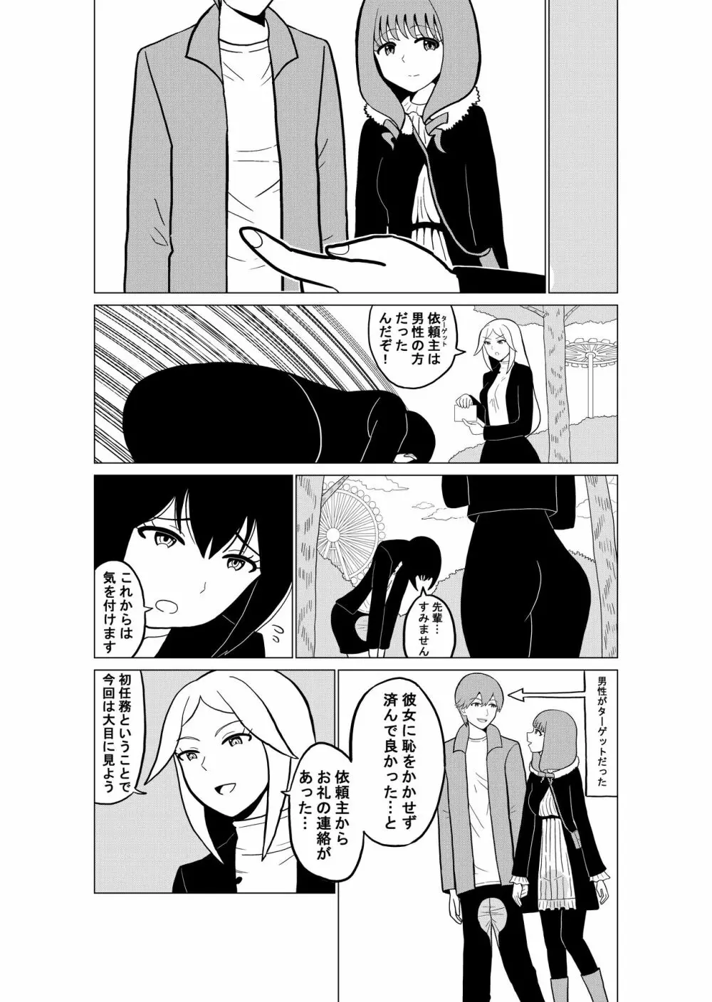 おもらし代行サービス - page8