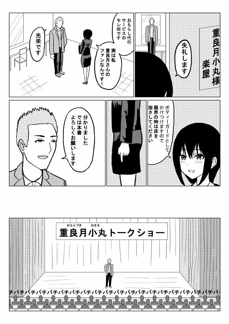 おもらし代行サービス2話 - page2