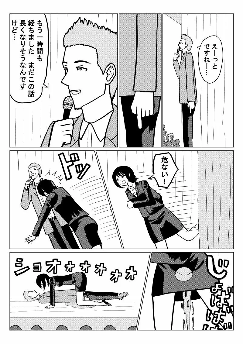 おもらし代行サービス2話 - page3