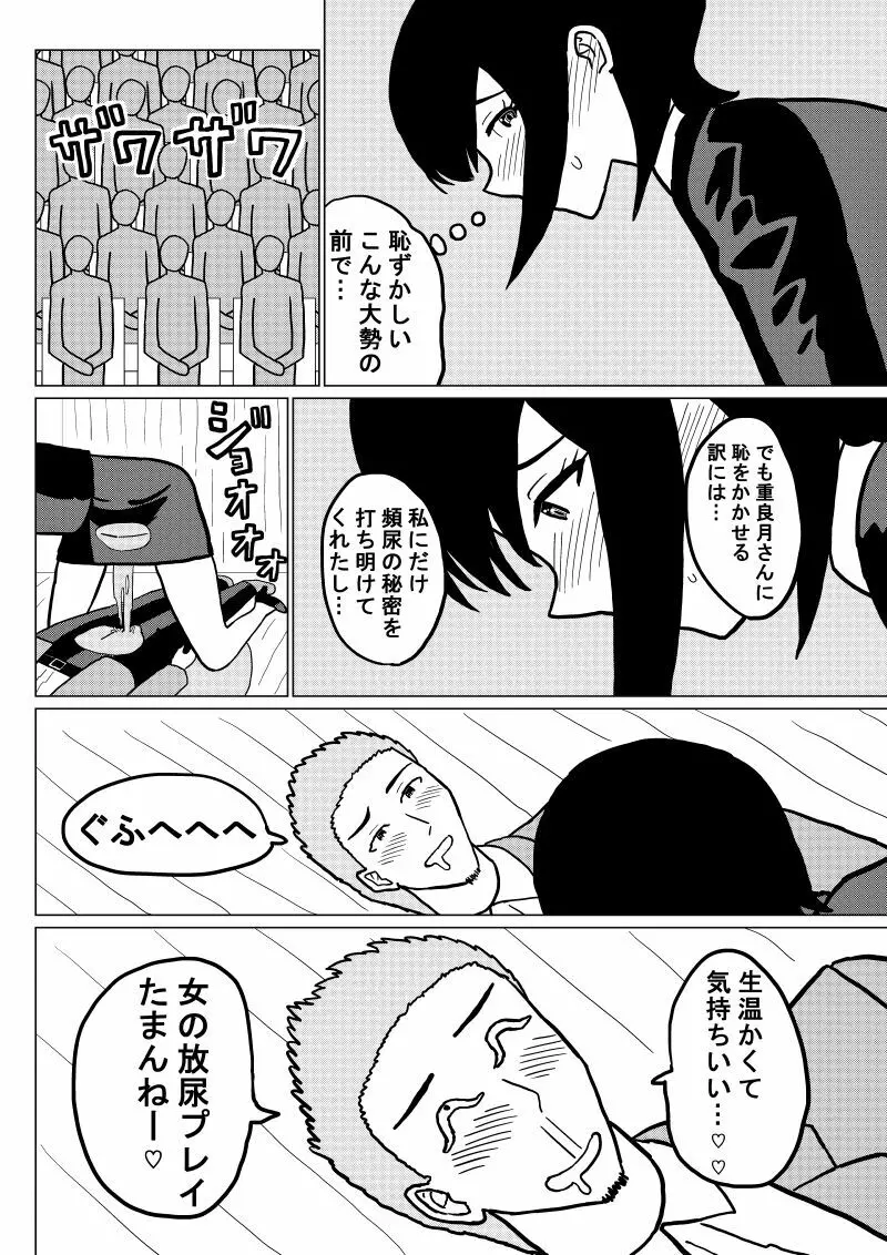 おもらし代行サービス2話 - page4