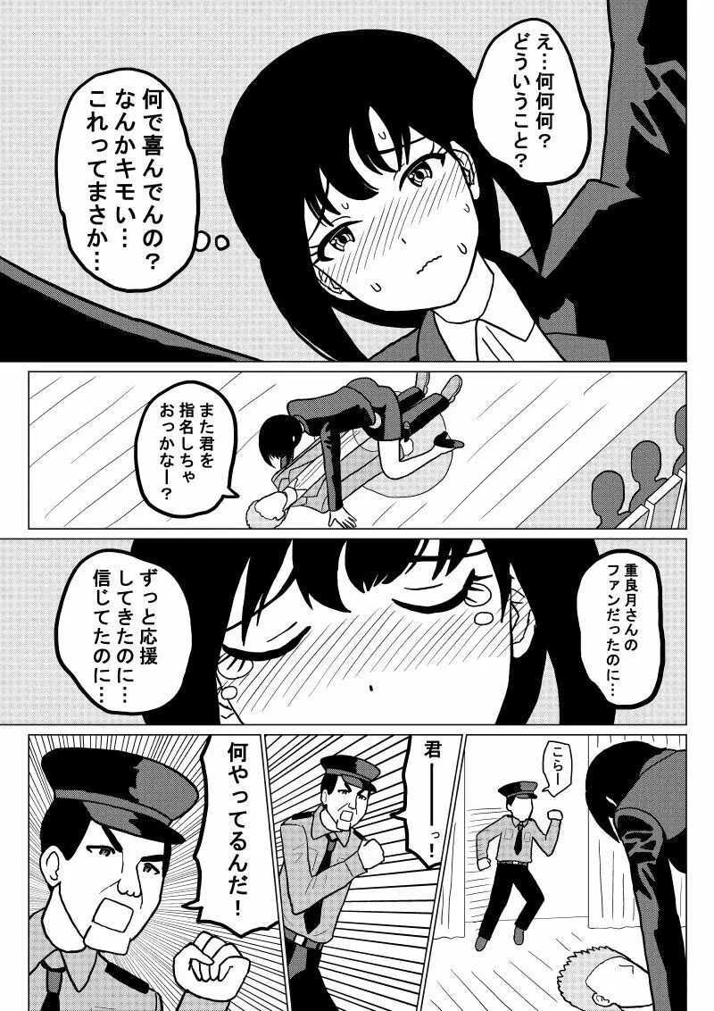 おもらし代行サービス2話 - page5