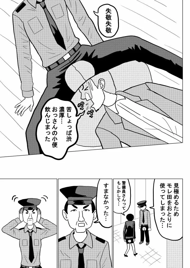 おもらし代行サービス2話 - page7