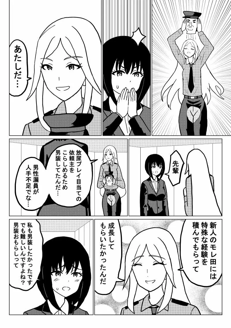 おもらし代行サービス2話 - page8