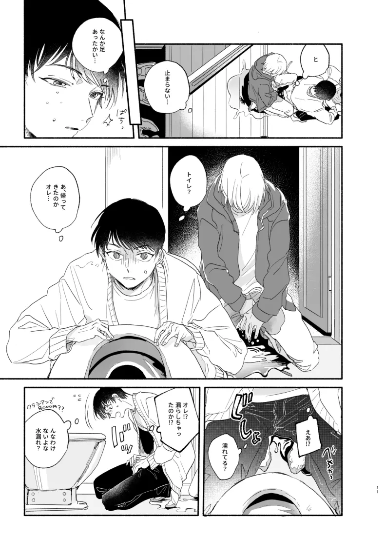 【Web再録】幼なじみしか知らない事件知ってる！ - page10